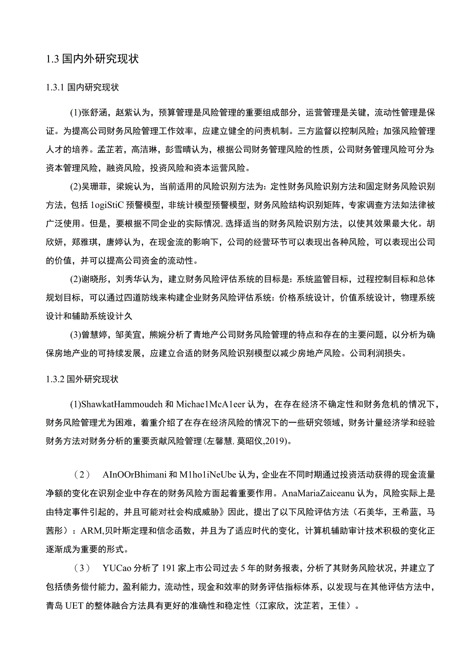 【2023《龙大美食公司财务风险的控制策略》论文8600字】.docx_第3页