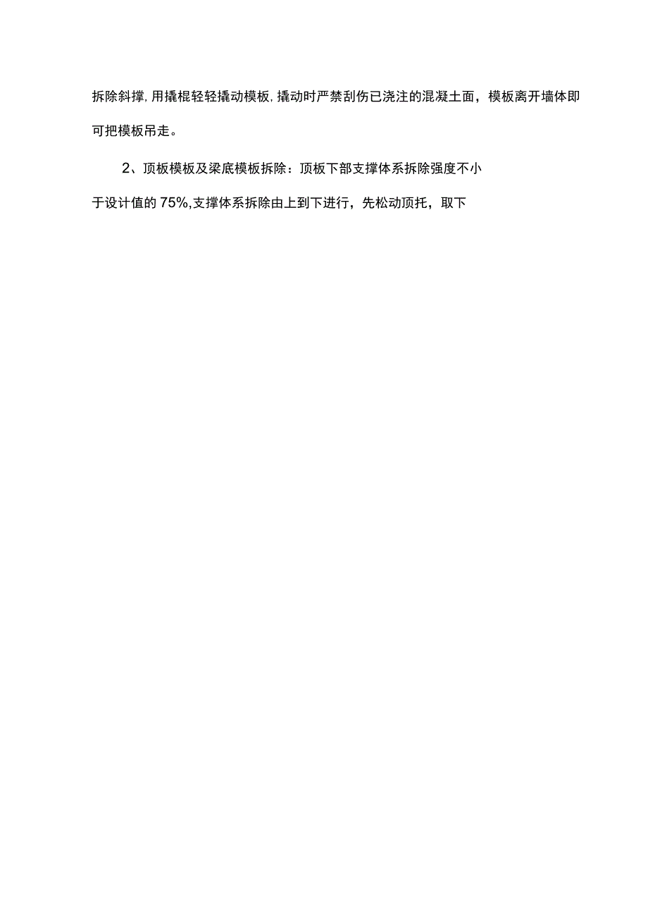 主体结构施工方案.docx_第2页