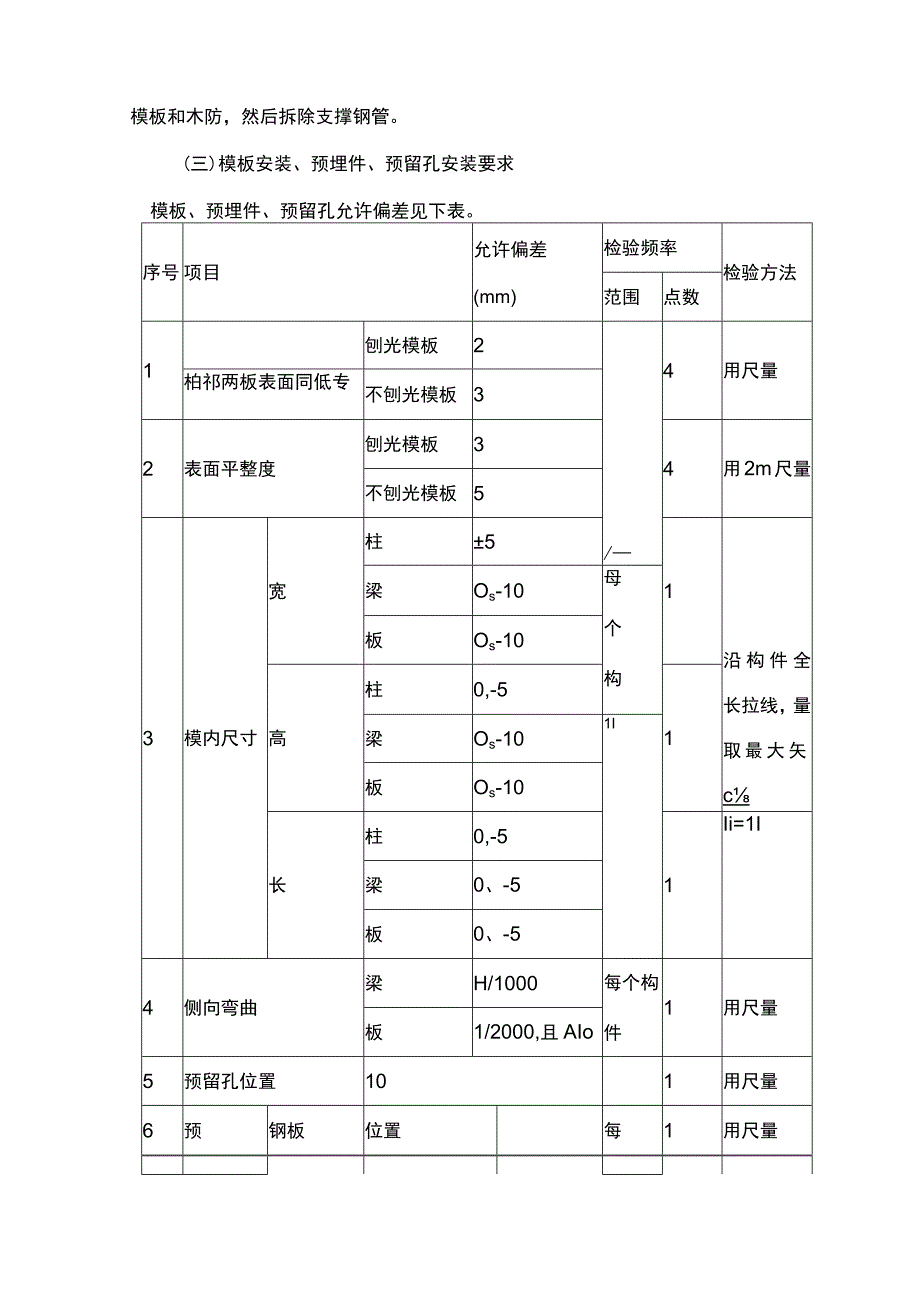 主体结构施工方案.docx_第3页