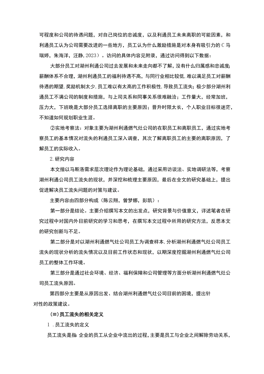 《湖州利通燃气灶公司员工流失问题的调研分析报告（附调查问卷）》.docx_第3页