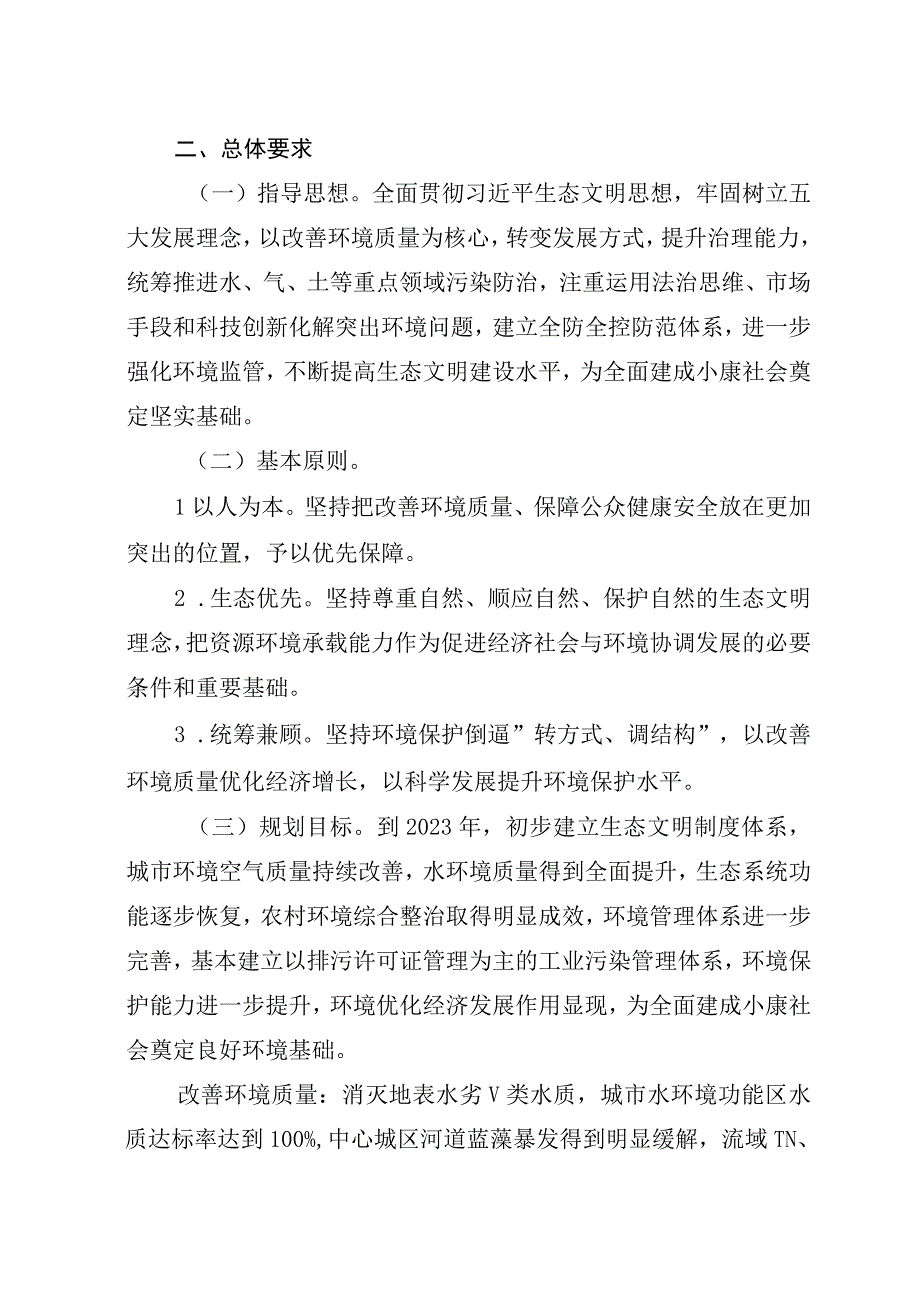 临沂市环境保护“十三五”规划.docx_第2页