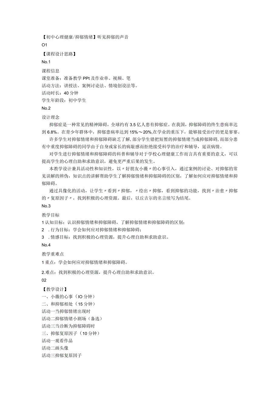 【初中-心理健康+抑郁情绪】听见抑郁的声音.docx_第1页