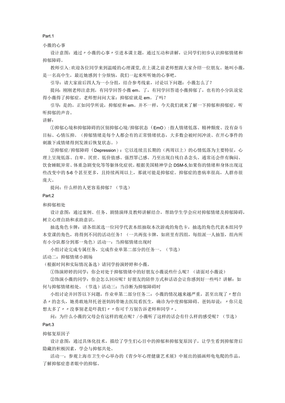 【初中-心理健康+抑郁情绪】听见抑郁的声音.docx_第2页