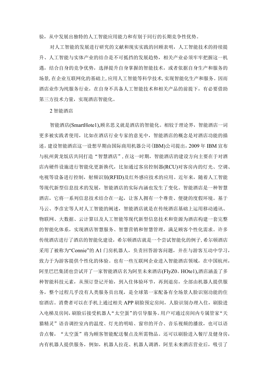 【《智能酒店发展探析文献综述（论文）》6400字】.docx_第2页