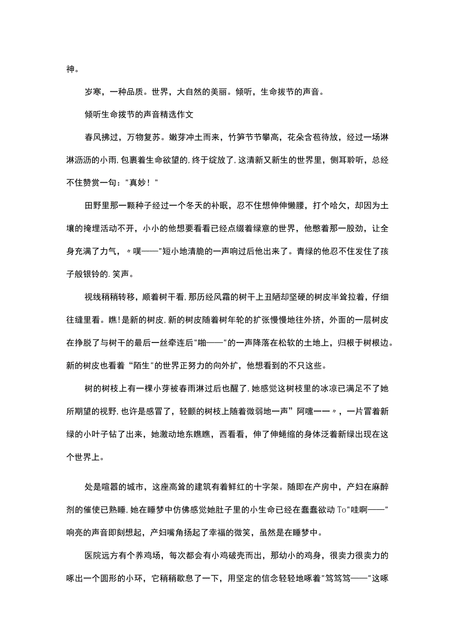 倾听生命拨节的声音精选作文.docx_第3页