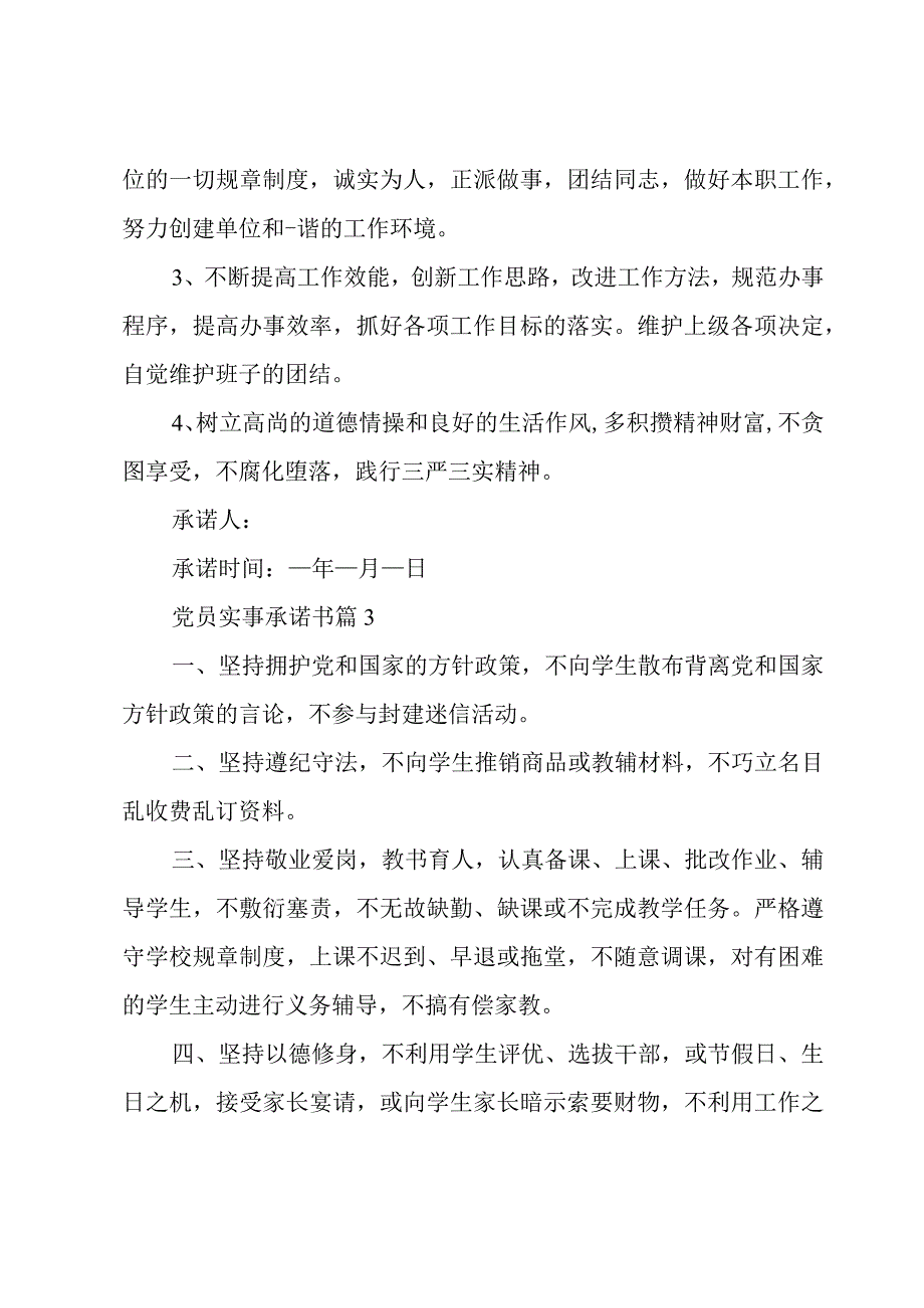 党员实事承诺书十篇.docx_第2页