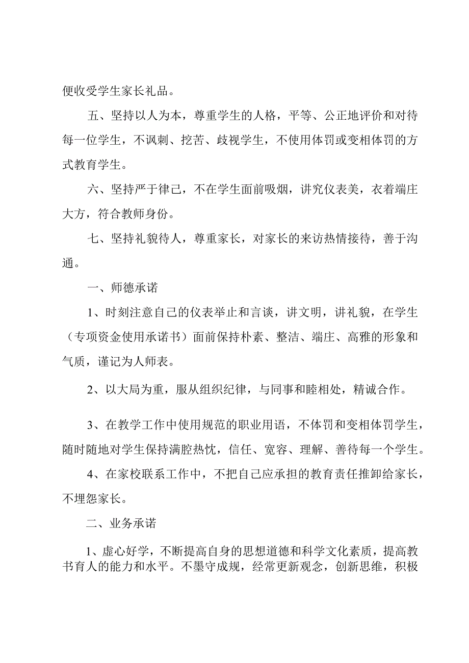 党员实事承诺书十篇.docx_第3页