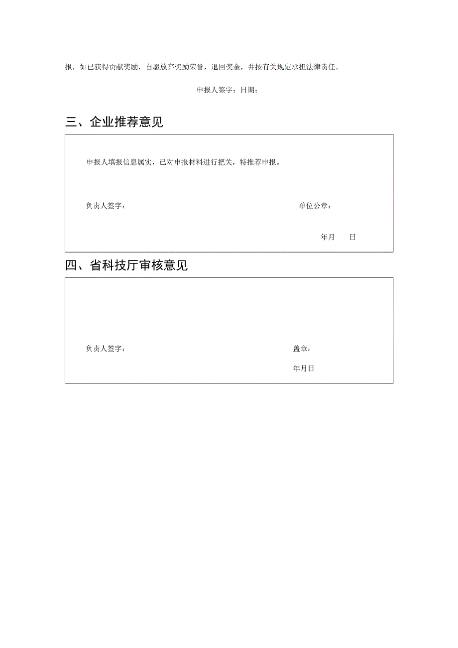 企业科技创新人才贡献奖励申报书（模板）.docx_第3页