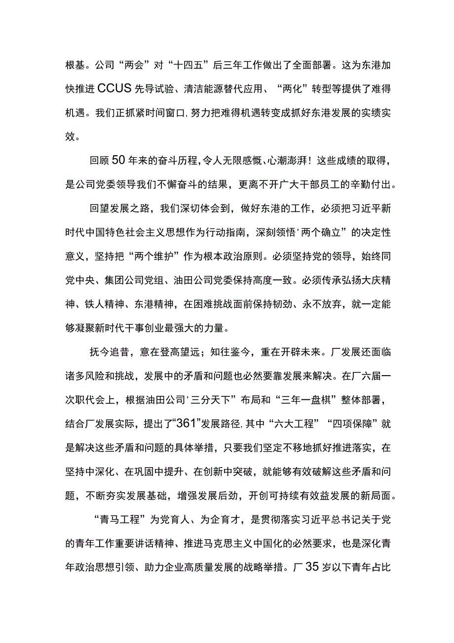 党委书记在庆祝建厂50周年暨青马工程第一期培训班启动仪式上的讲话.docx_第2页