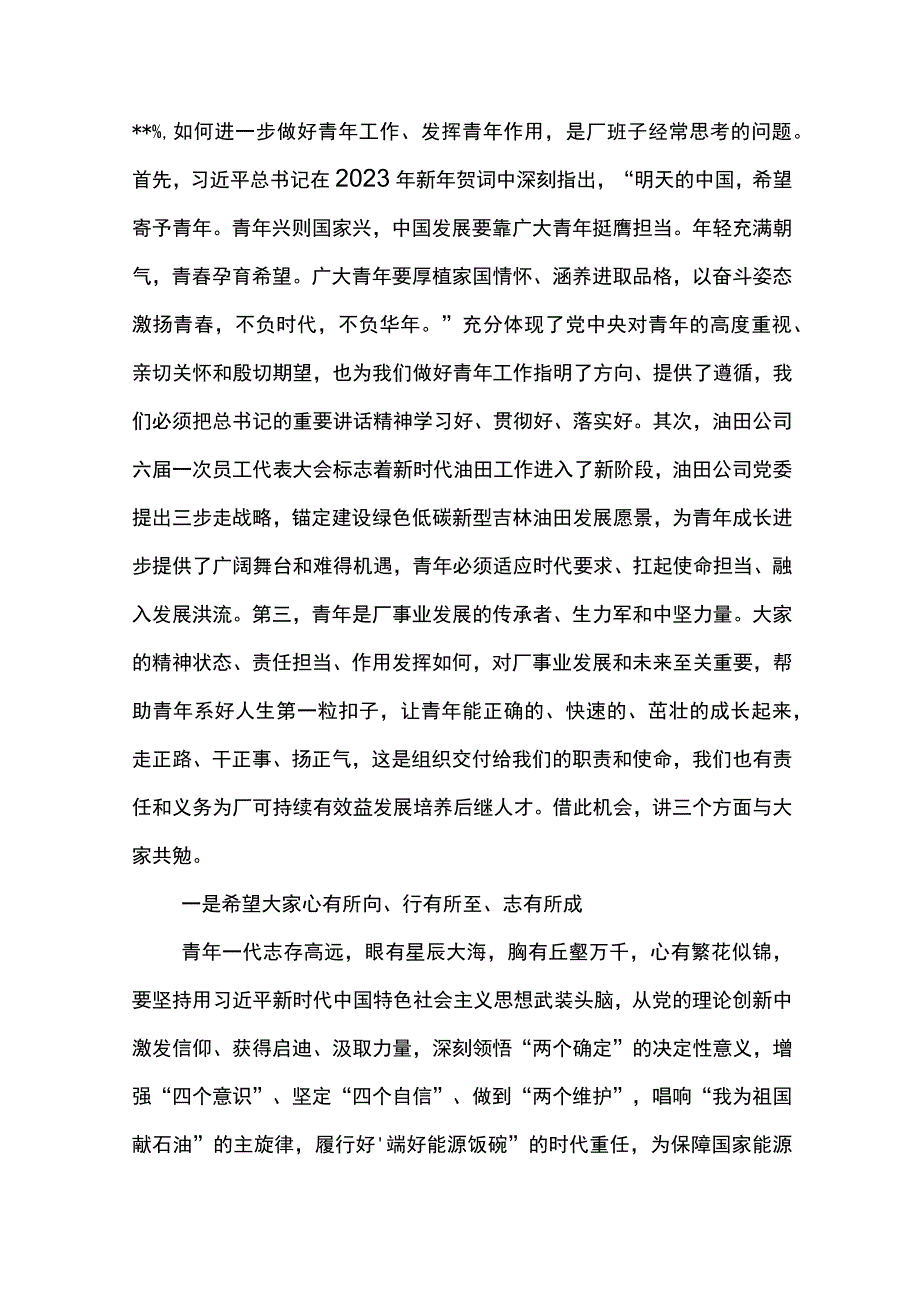 党委书记在庆祝建厂50周年暨青马工程第一期培训班启动仪式上的讲话.docx_第3页