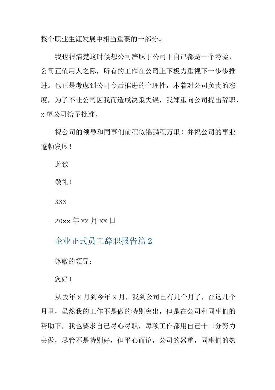 企业正式员工辞职报告三篇.docx_第2页