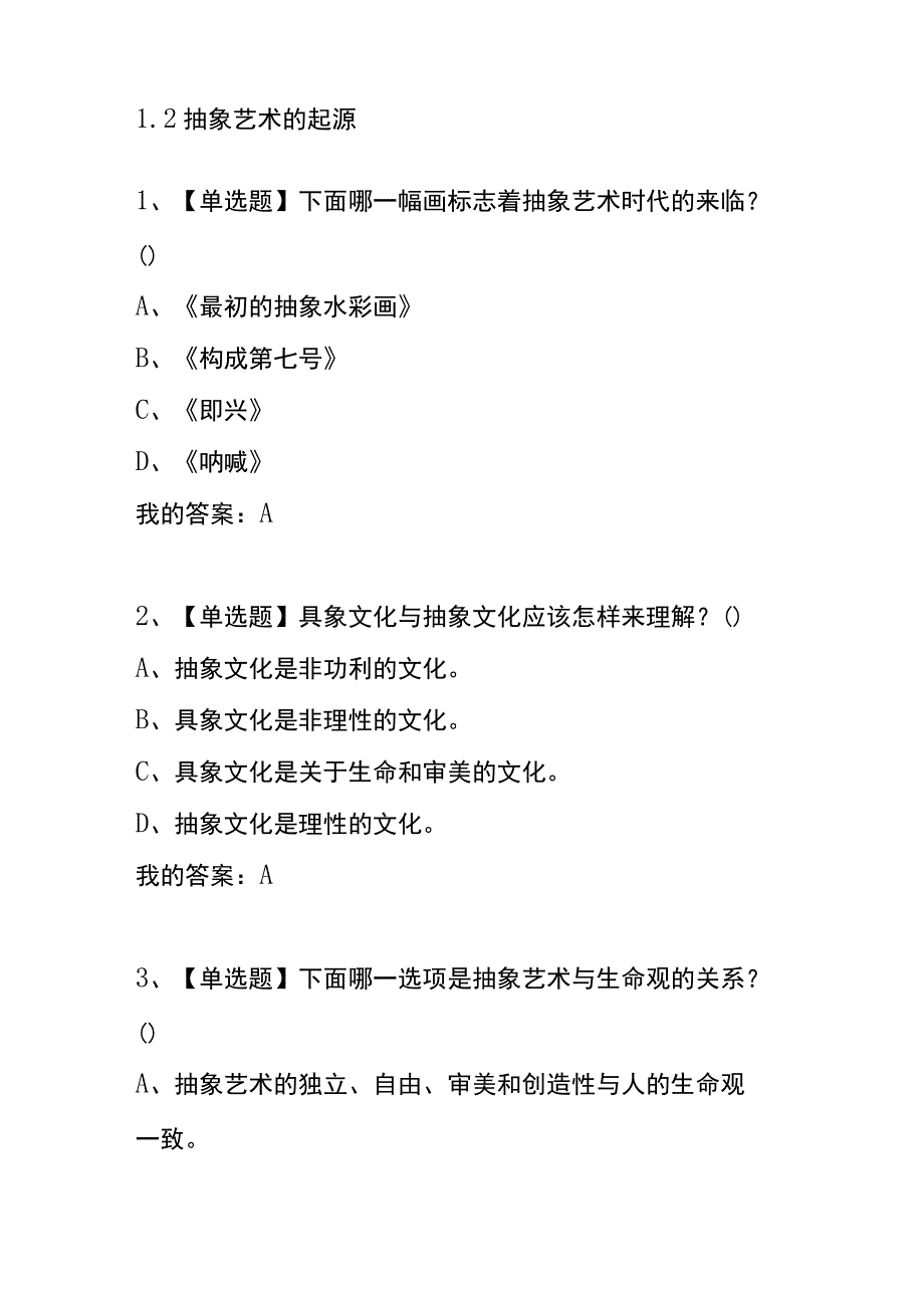 《抽象艺术学》章节测试题及答案.docx_第3页