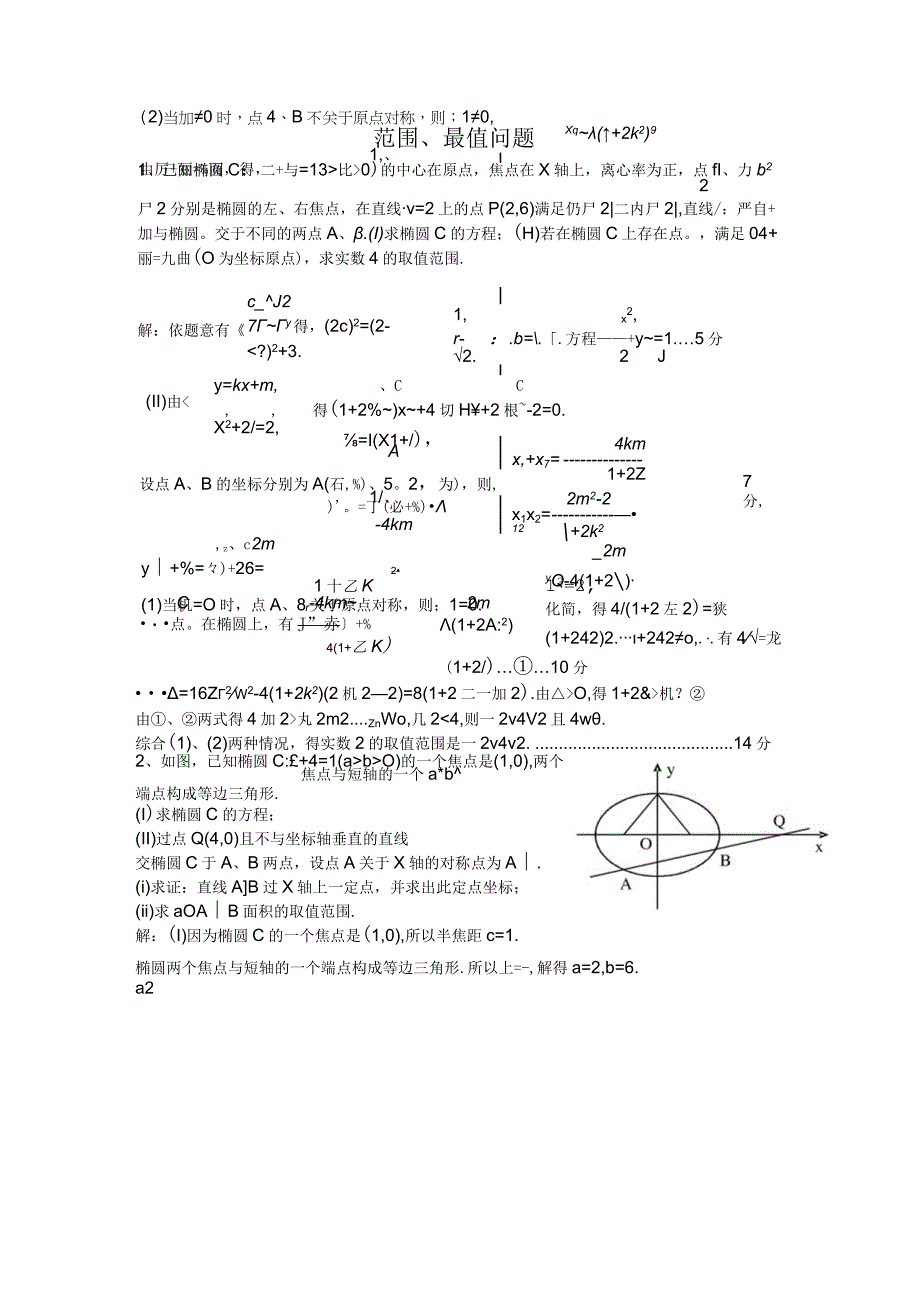 [寒假]圆锥曲线最值问题.docx_第1页