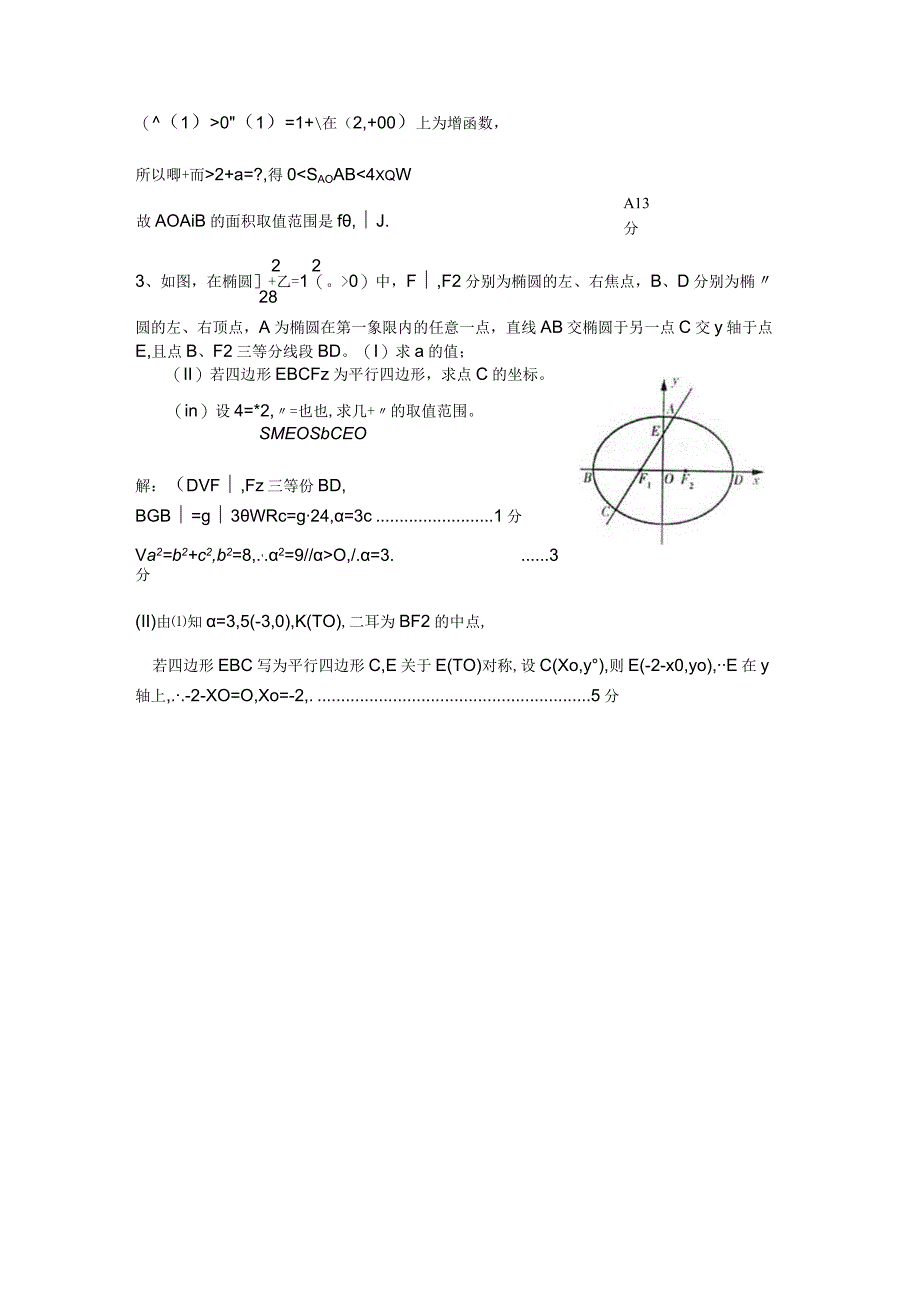 [寒假]圆锥曲线最值问题.docx_第2页