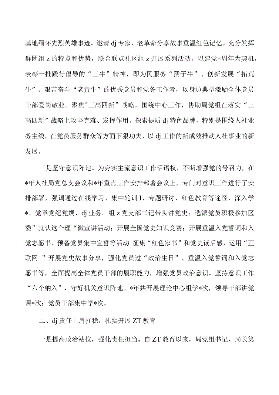 人社23党建工作总结.docx_第2页