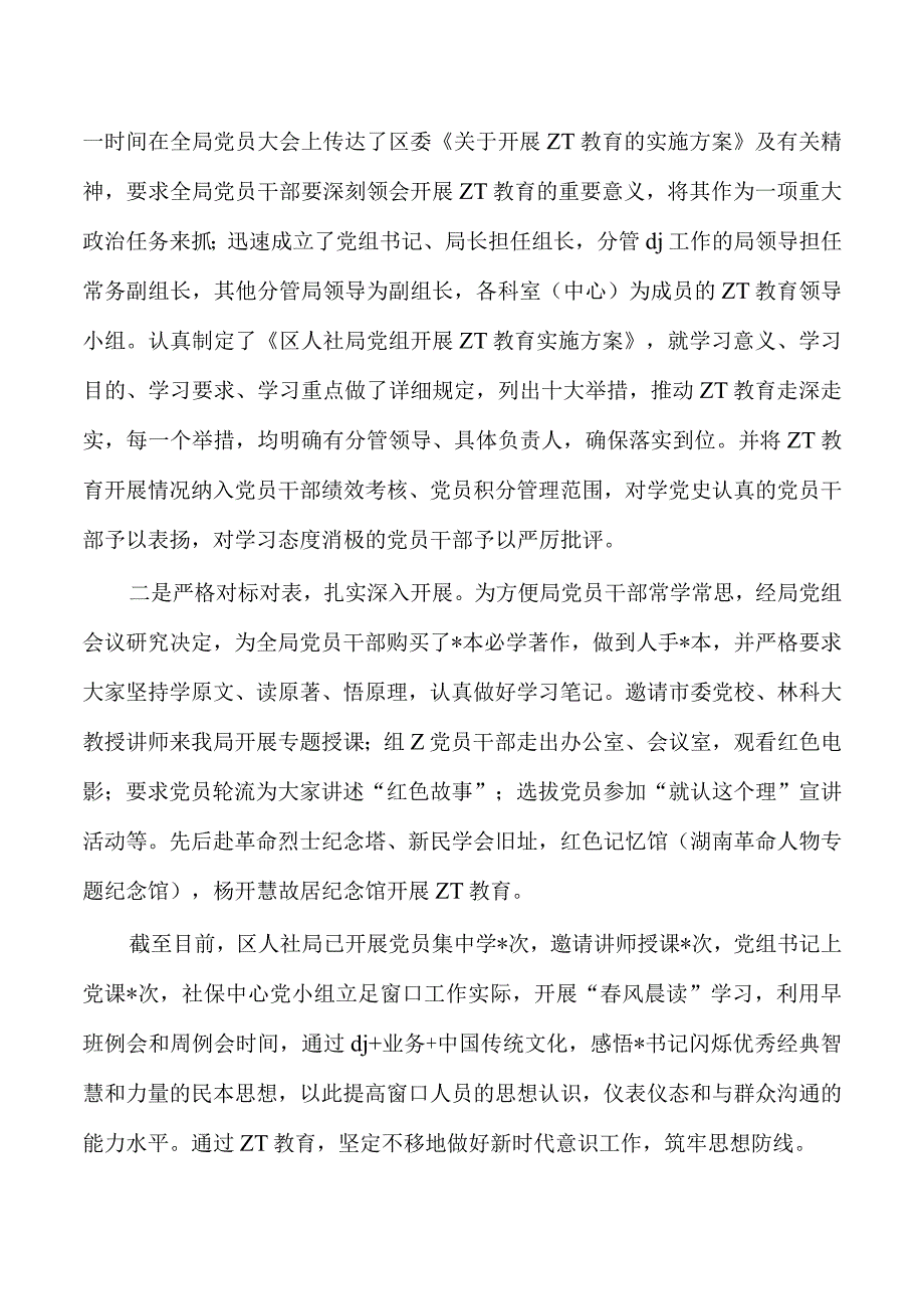 人社23党建工作总结.docx_第3页