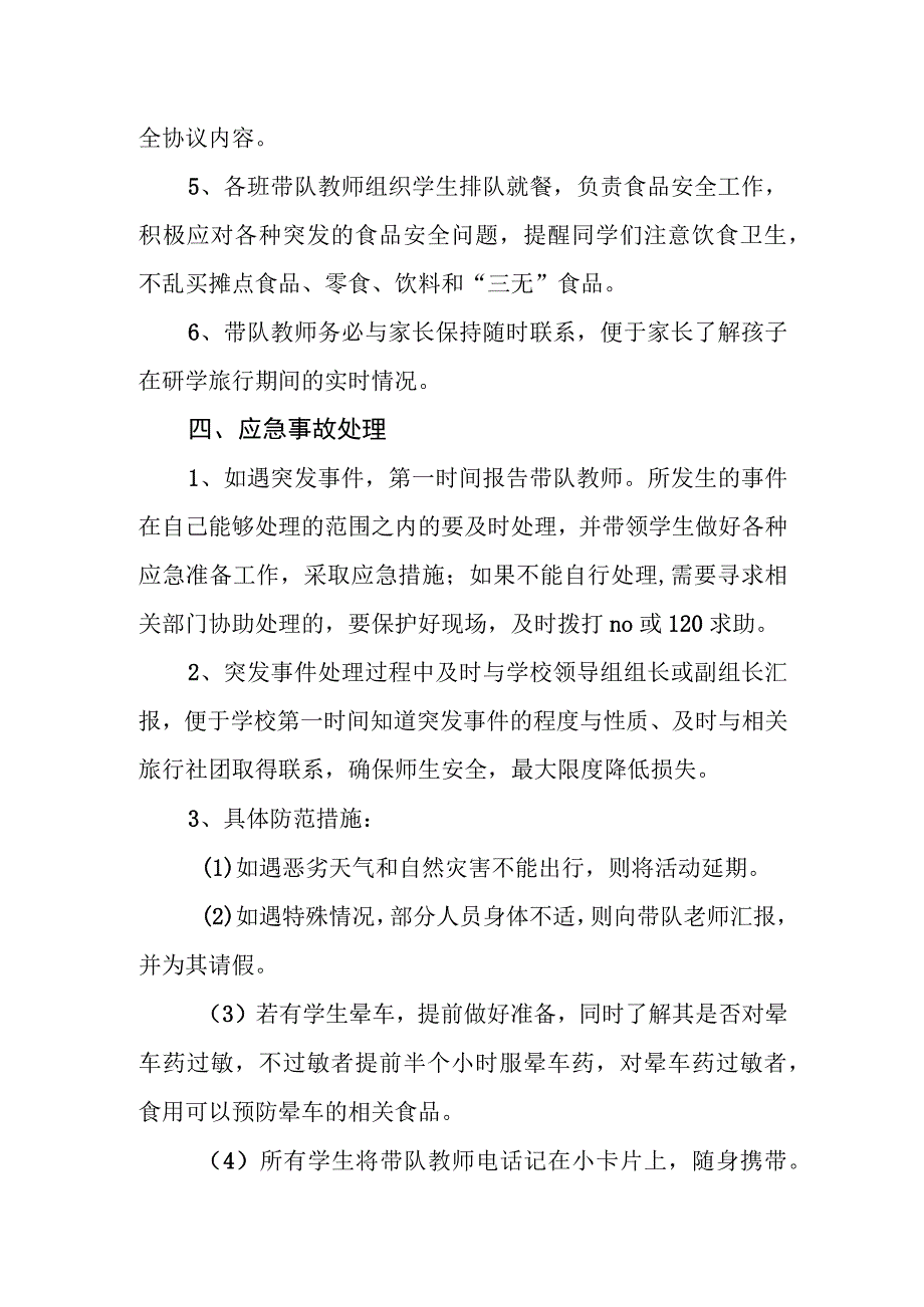 中学学校研学旅行专项应急预案.docx_第3页