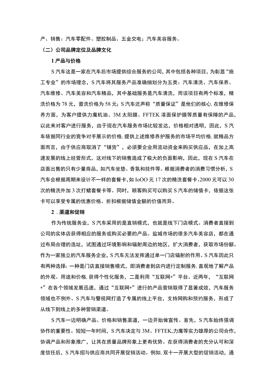 【互联网+背景下S汽车企业品牌建设现状、问题及完善建议7100字（论文）】.docx_第3页