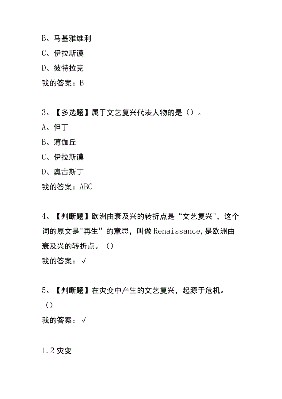 《文艺复兴：欧洲由衰及盛的转折点》章节测试题及答案.docx_第2页