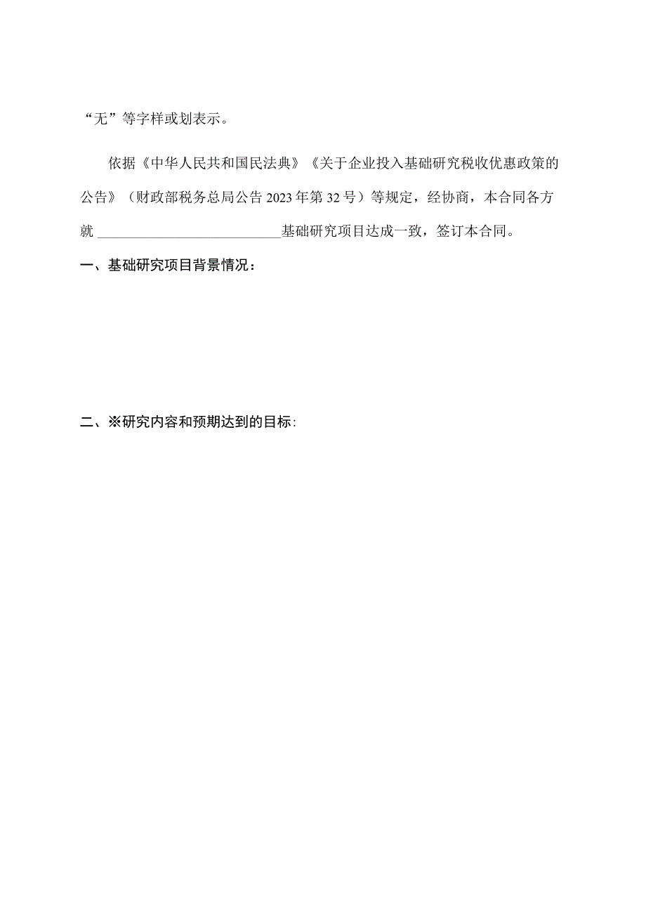 上海市企业投入基础研究合同示范文本（模板）.docx_第3页