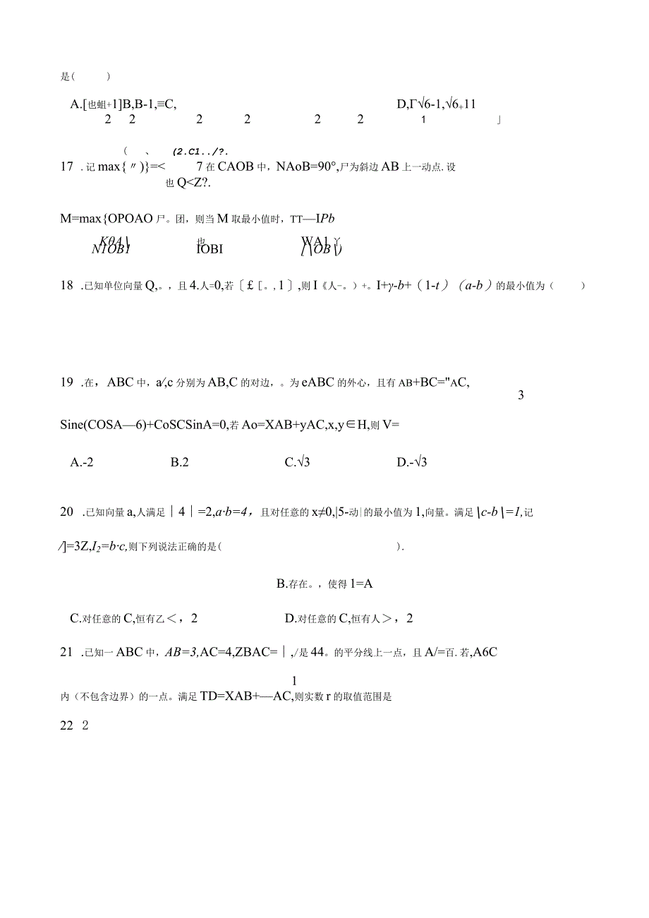 【挑战满分】压轴小题3：平面向量（70）.docx_第3页