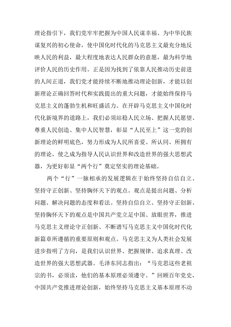 “六个必须坚持”专题研讨发言.docx_第2页