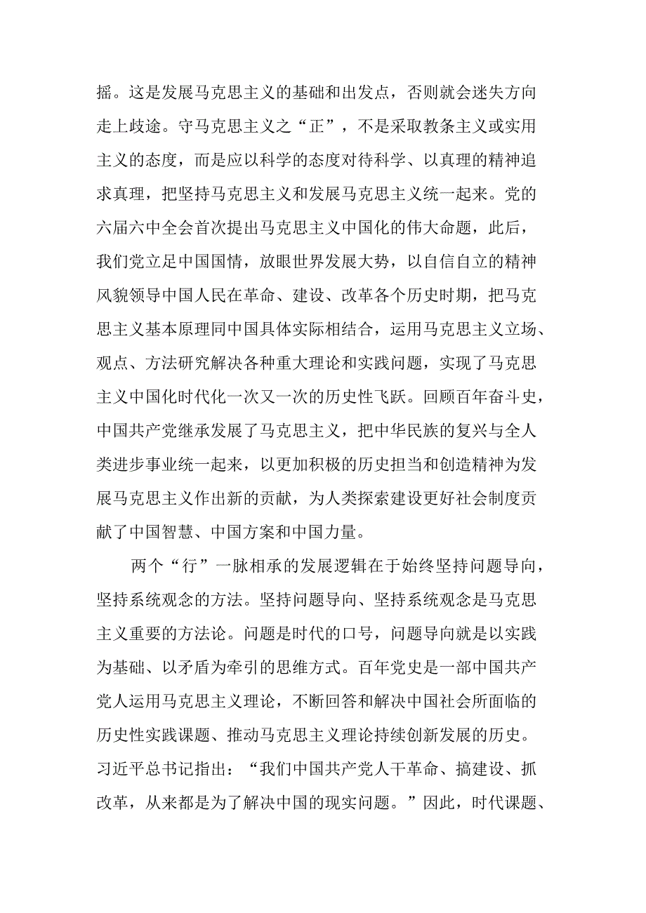 “六个必须坚持”专题研讨发言.docx_第3页