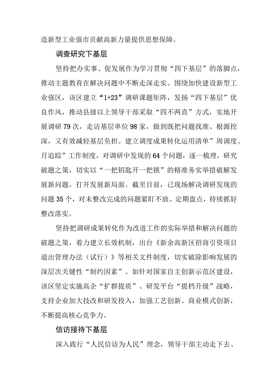 【主题教育】“四下基层”工作总结、经验做法.docx_第2页