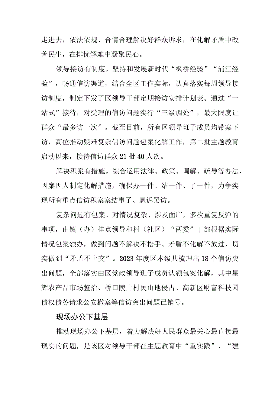 【主题教育】“四下基层”工作总结、经验做法.docx_第3页