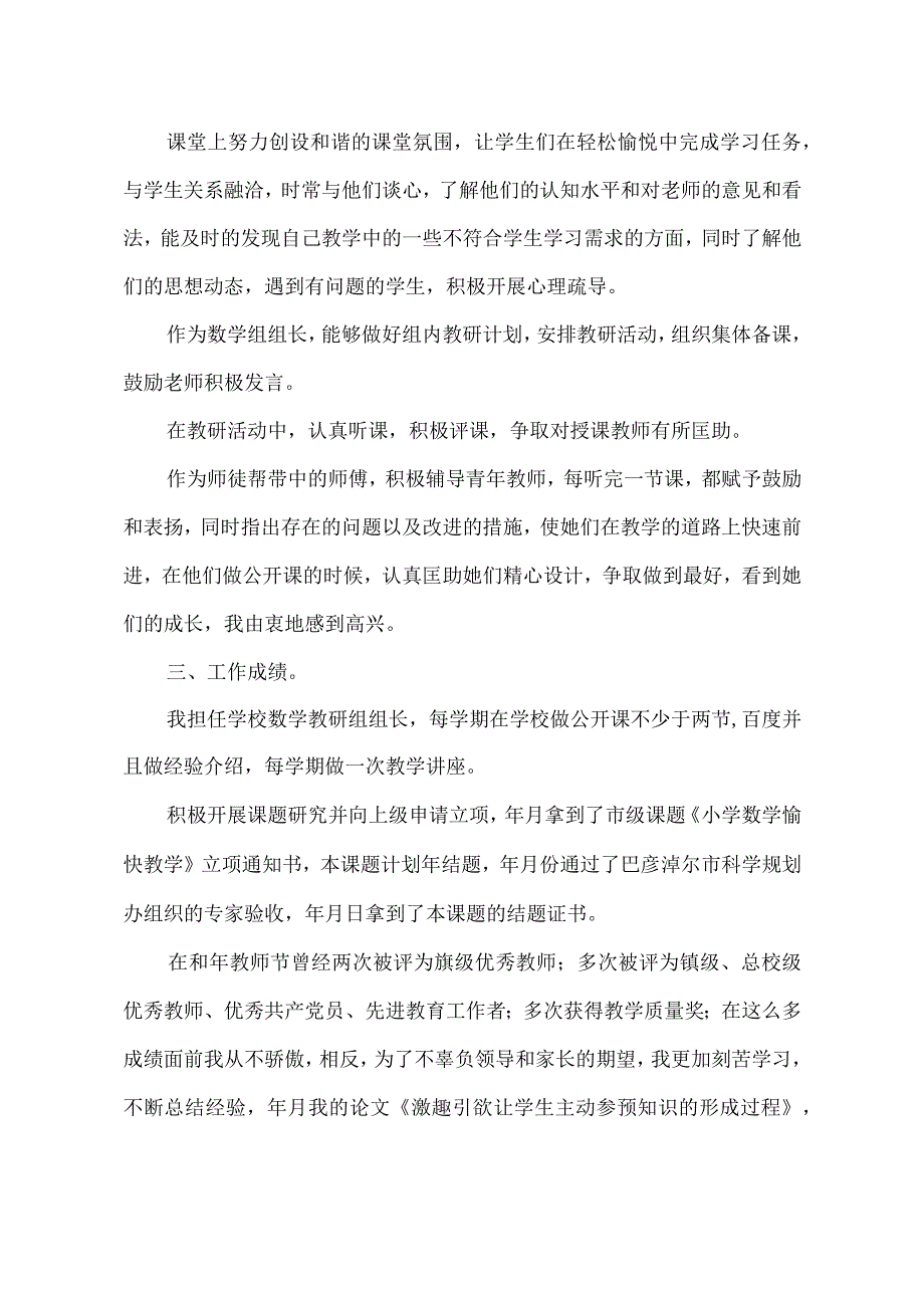 优秀骨干教师工作总结.docx_第2页