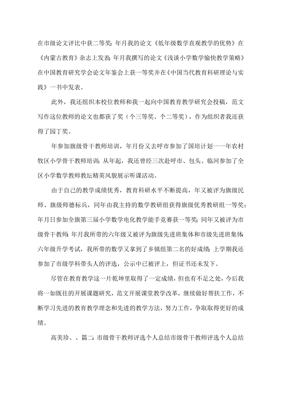 优秀骨干教师工作总结.docx_第3页