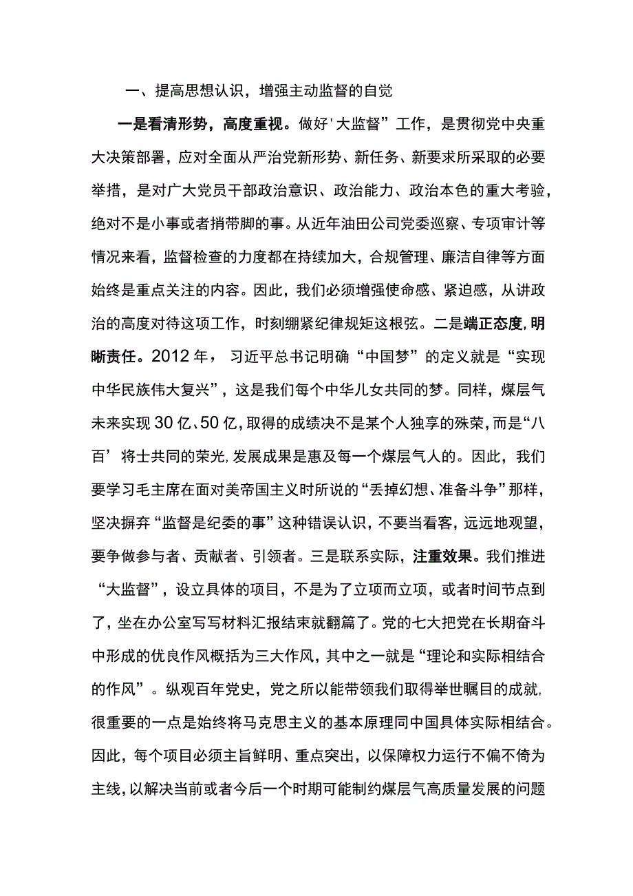 党委书记在东港公司2023年“大监督”工作暨党风廉政建设和反腐败工作协调会上的讲话.docx_第3页