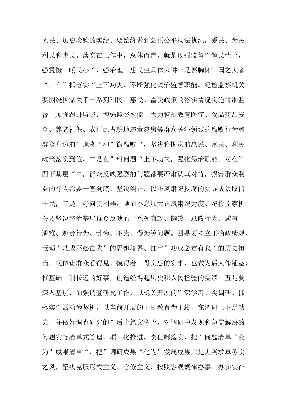 书记“四下基层”研讨交流发言材料（纪委）范文稿.docx_第3页