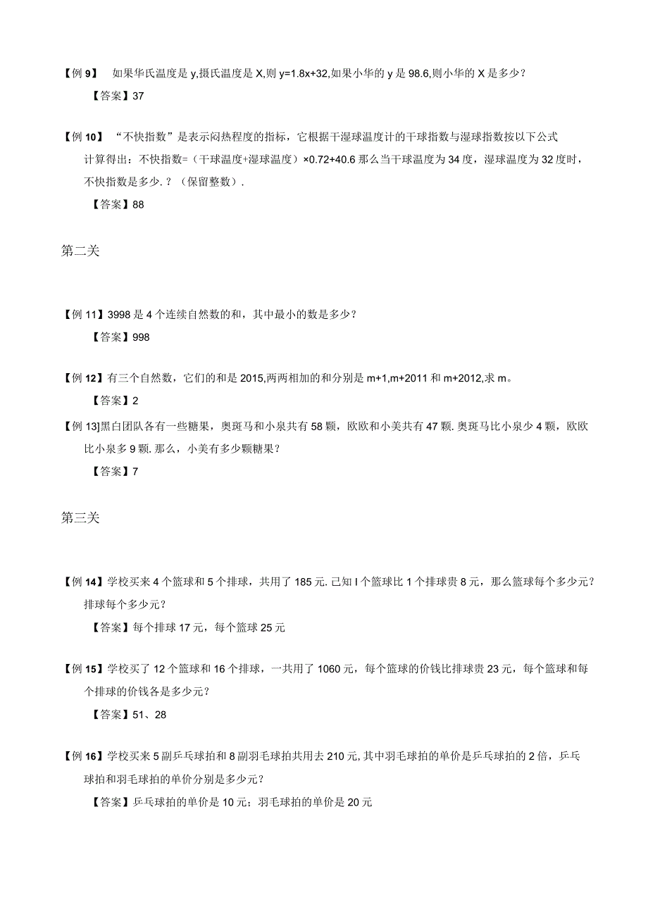 【小升初专项训练】16 等量关系与方程.docx_第2页