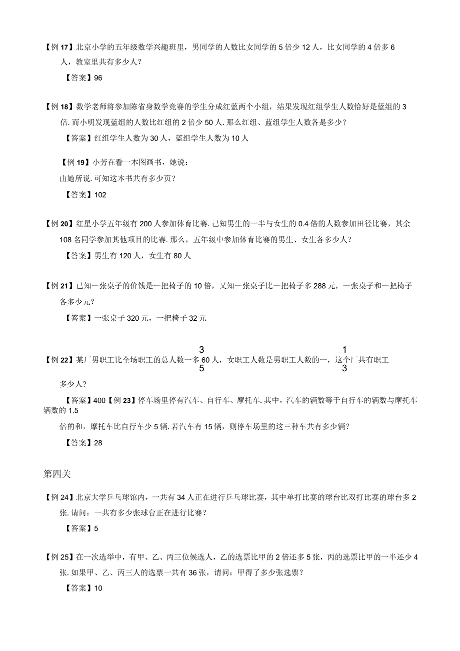 【小升初专项训练】16 等量关系与方程.docx_第3页