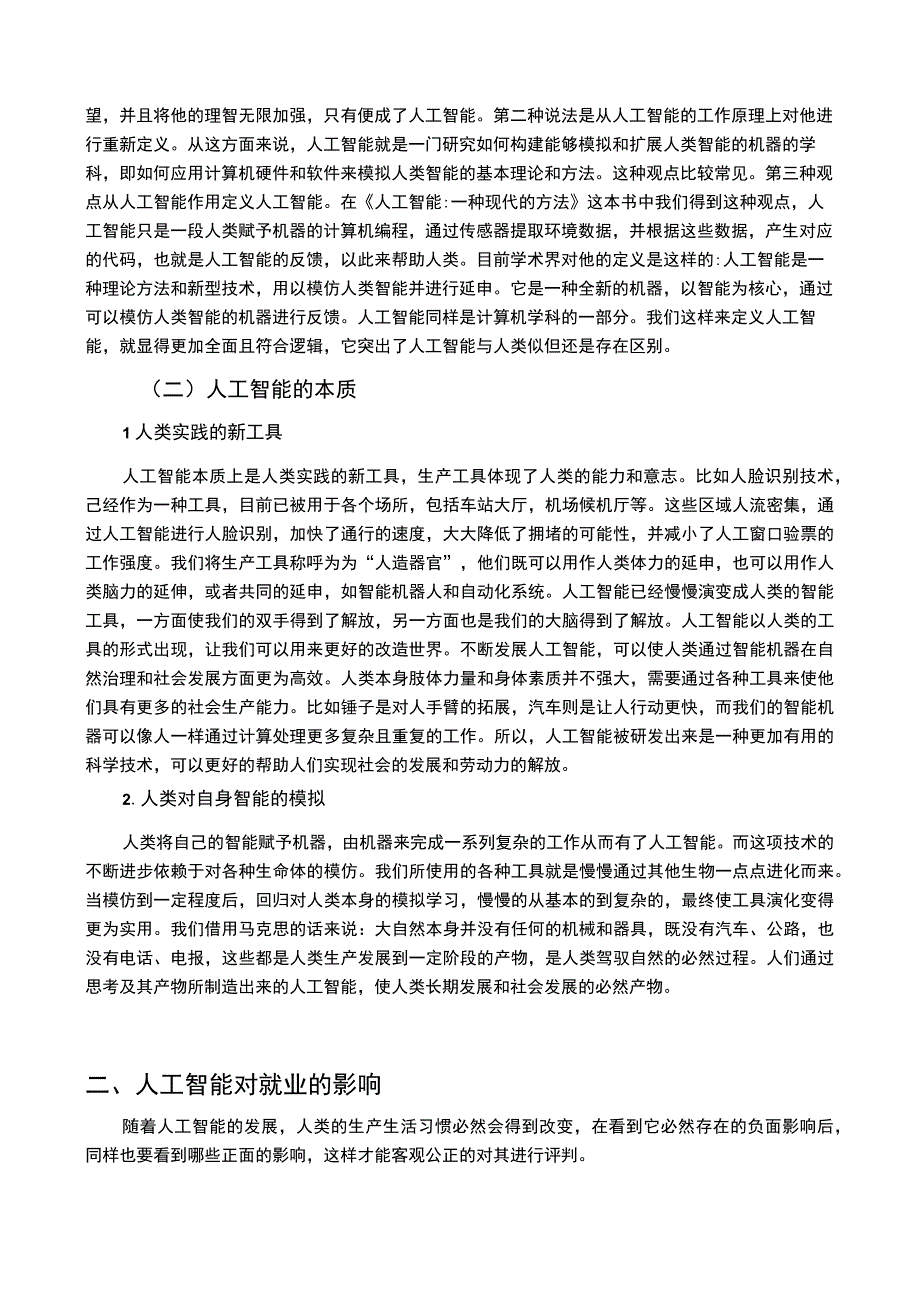 【《人工智能对人能社会学行为的新型干预影响研究（论文）》6300字】.docx_第2页