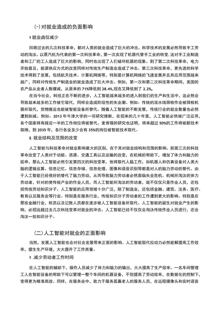 【《人工智能对人能社会学行为的新型干预影响研究（论文）》6300字】.docx_第3页