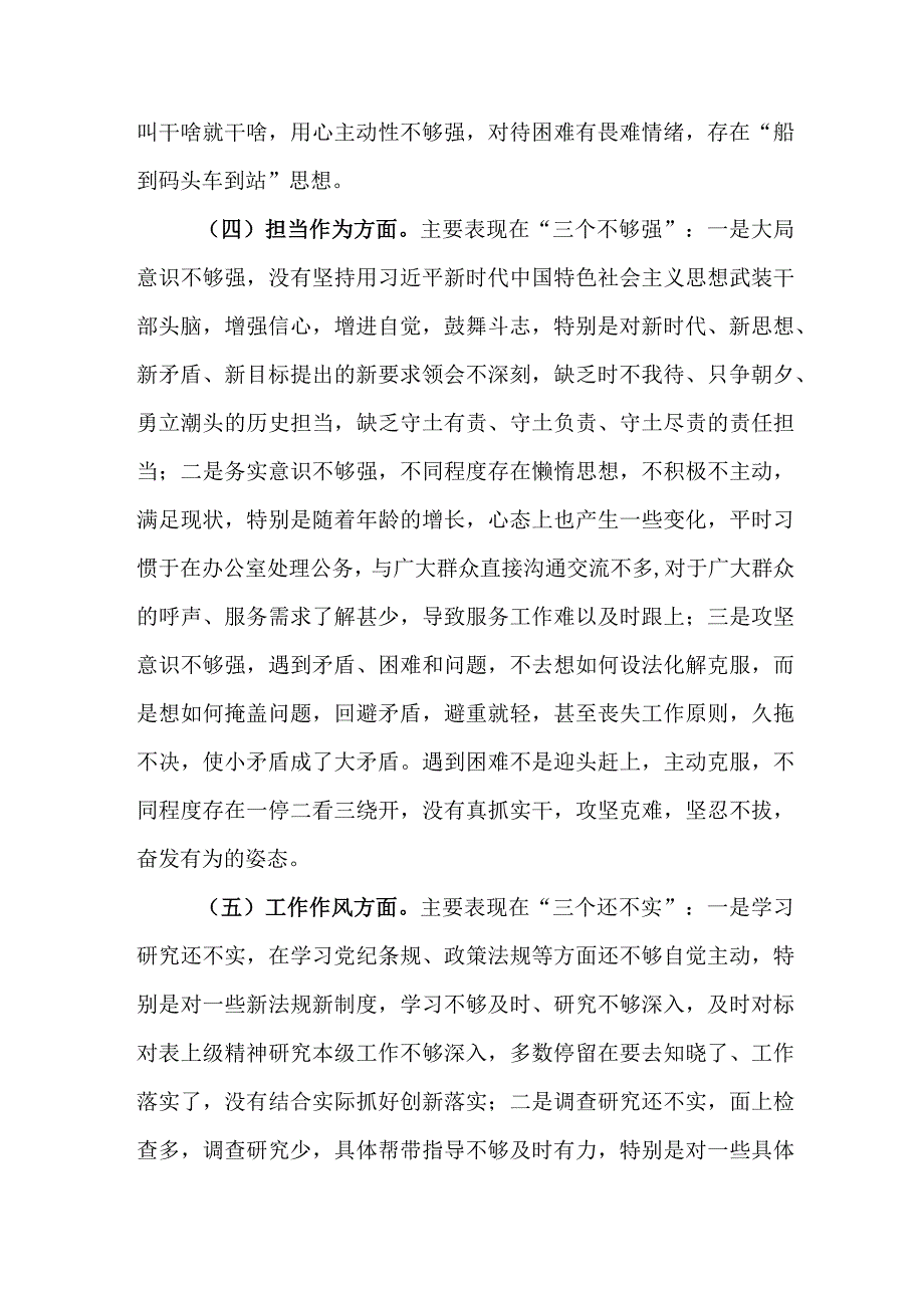 【组织生活会】2023年主题教育组织生活会上的个人对照检查材料.docx_第3页