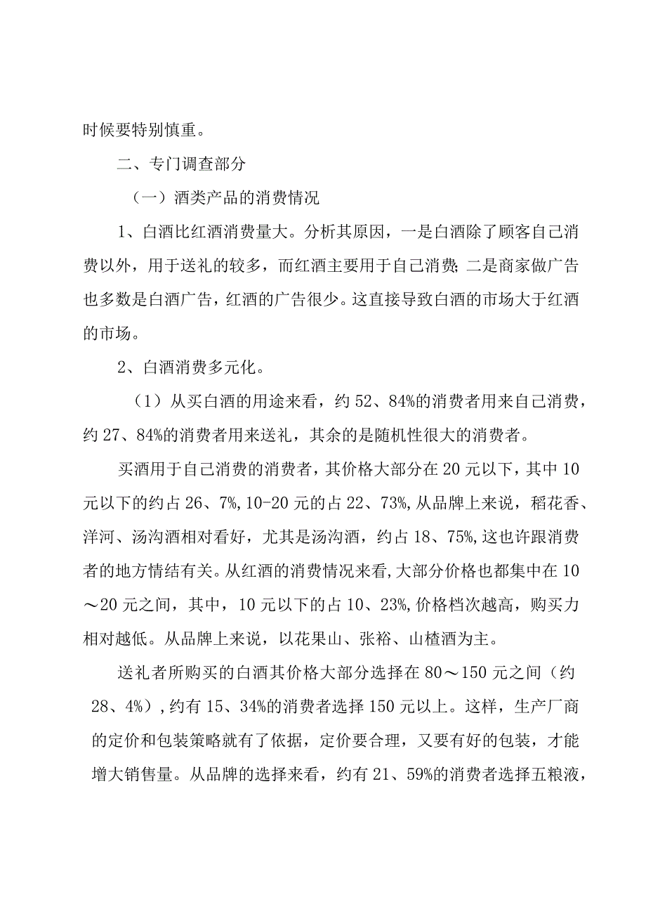 公司市场调查报告十篇.docx_第2页