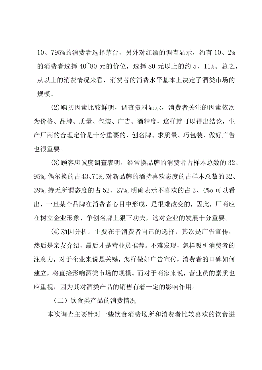 公司市场调查报告十篇.docx_第3页