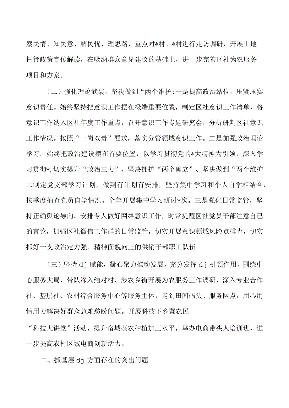 供销抓基层党建工作述职.docx_第2页