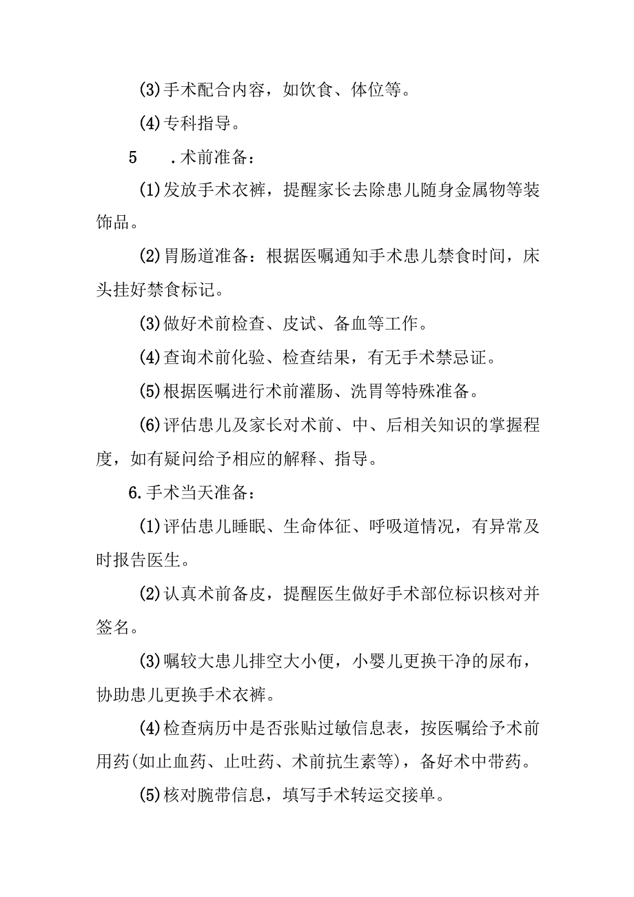 儿科术前常规处理流程.docx_第2页