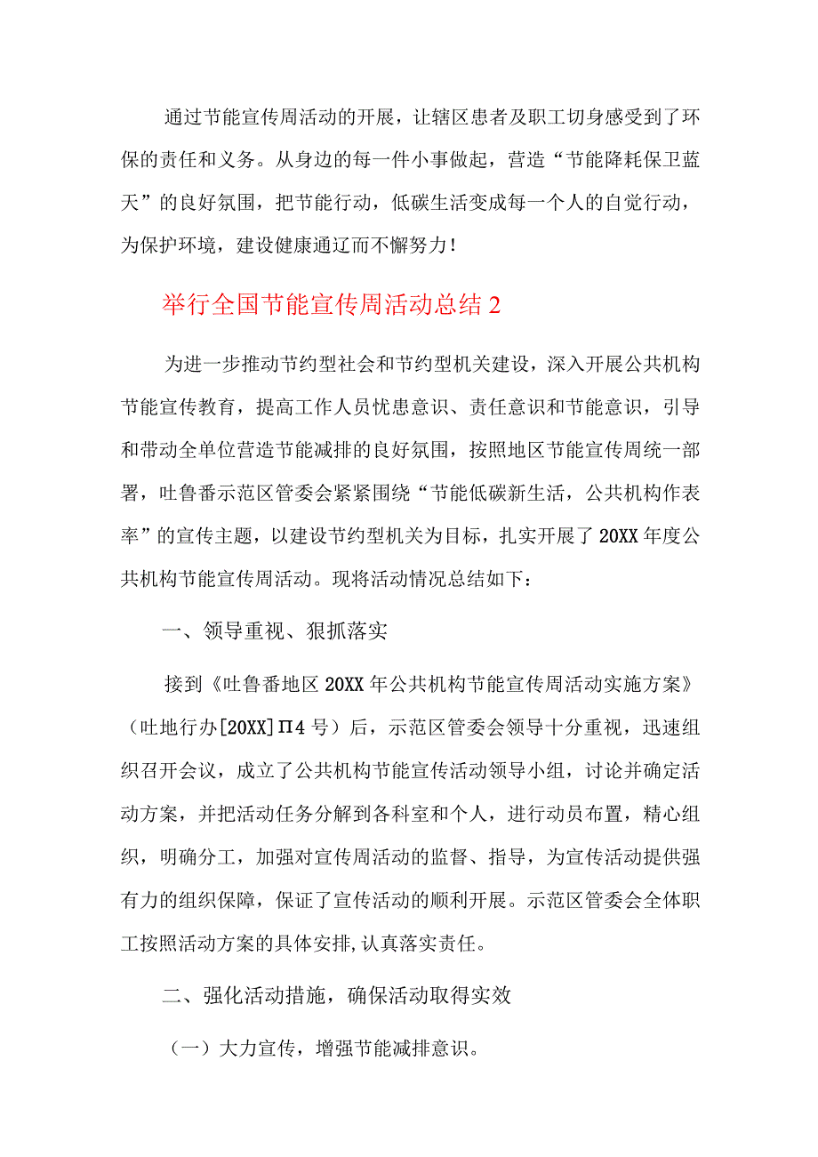 举行全国节能宣传周活动总结三篇.docx_第2页