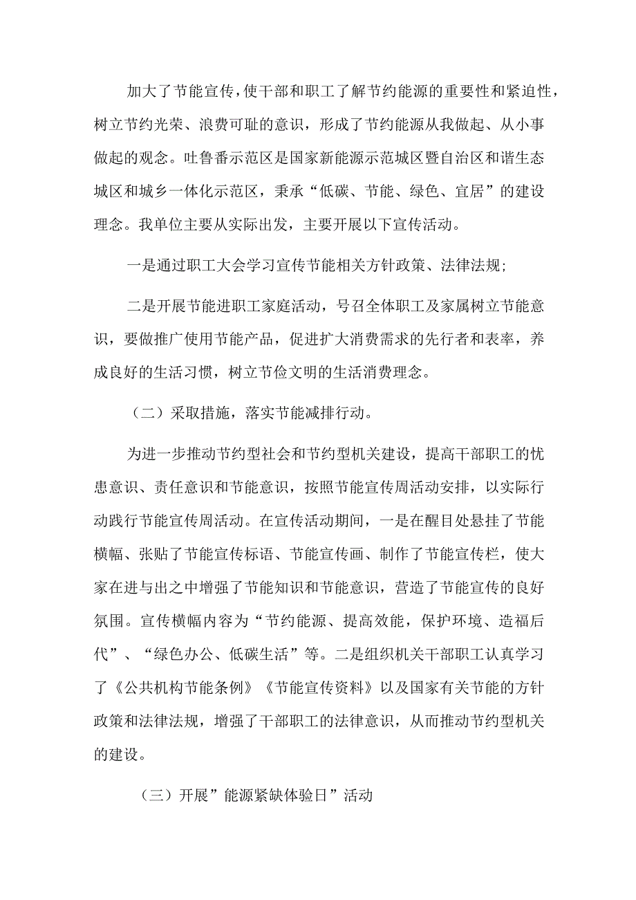 举行全国节能宣传周活动总结三篇.docx_第3页