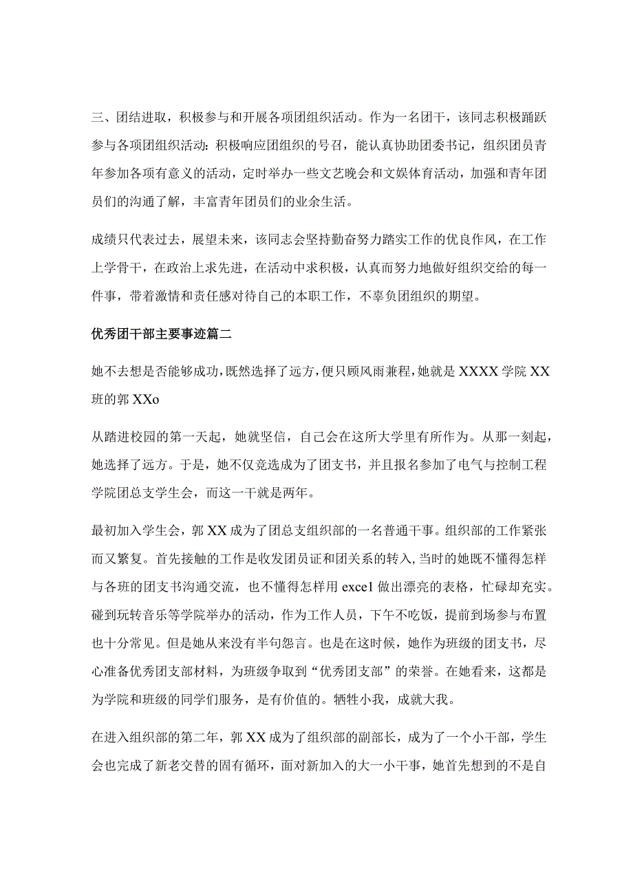 优秀团干部主要事迹范例优秀6篇.docx_第2页