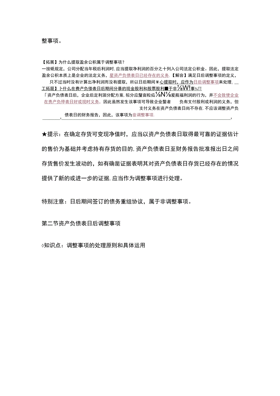 中级会计实务第十八章资产负债表日后事项.docx_第3页