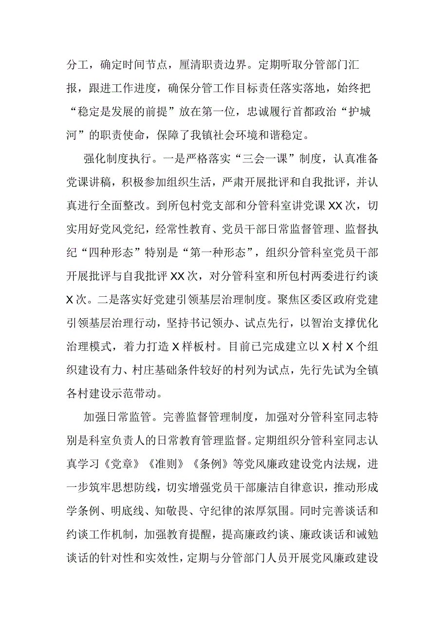 乡镇政法委书记2023年落实全面从严治党主体责任情况报告(二篇).docx_第2页