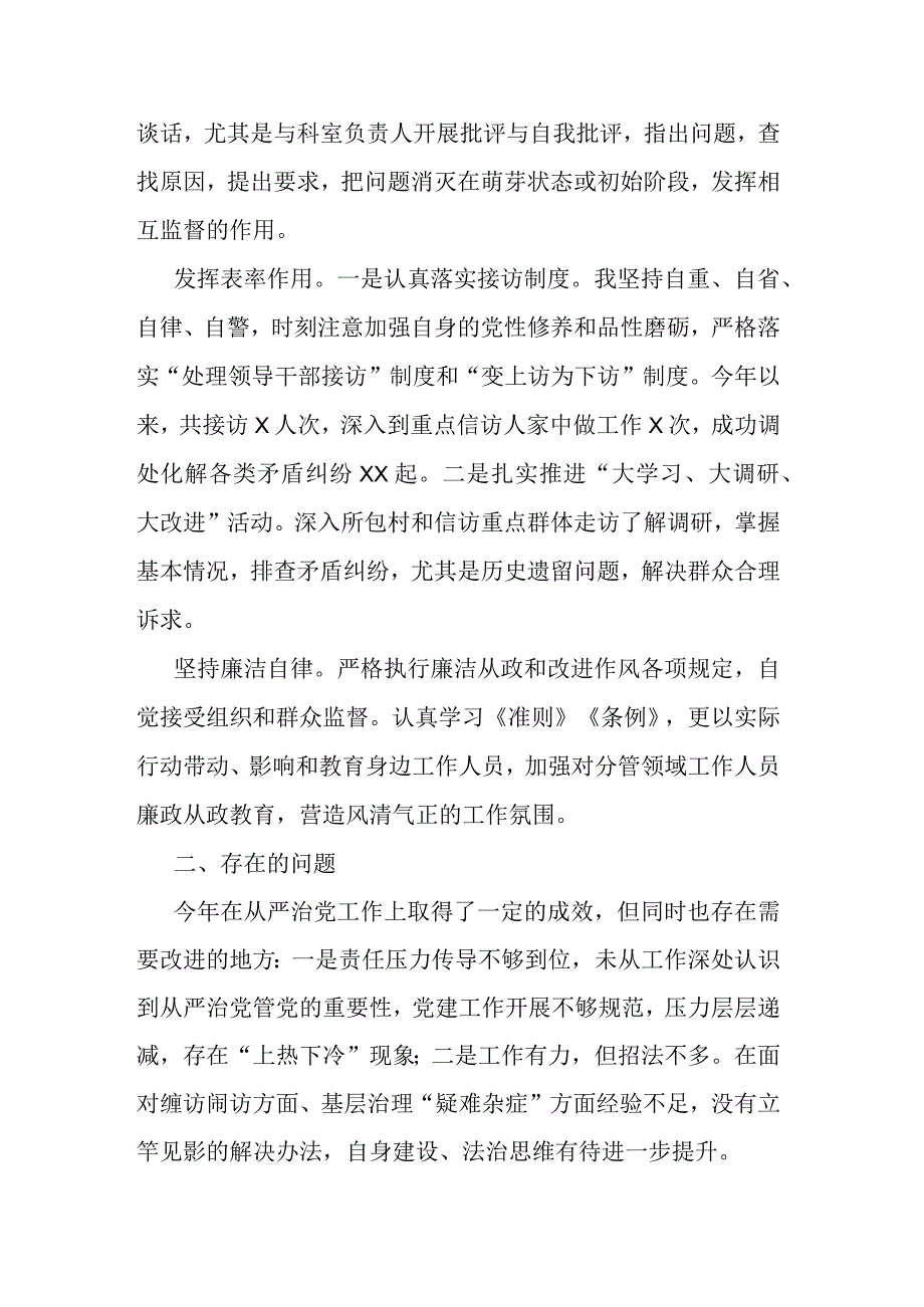 乡镇政法委书记2023年落实全面从严治党主体责任情况报告(二篇).docx_第3页