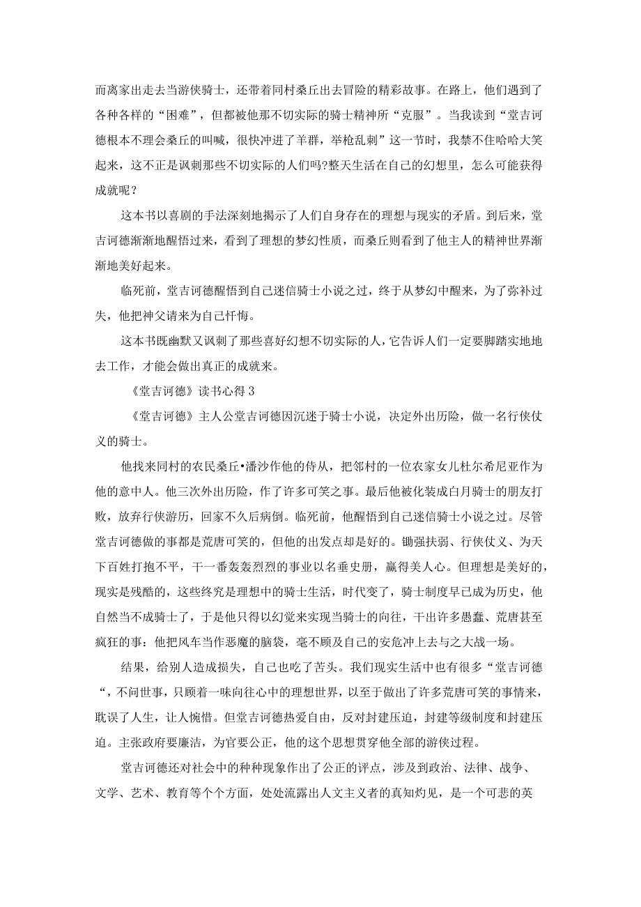 《堂吉诃德》读书心得15篇.docx_第2页