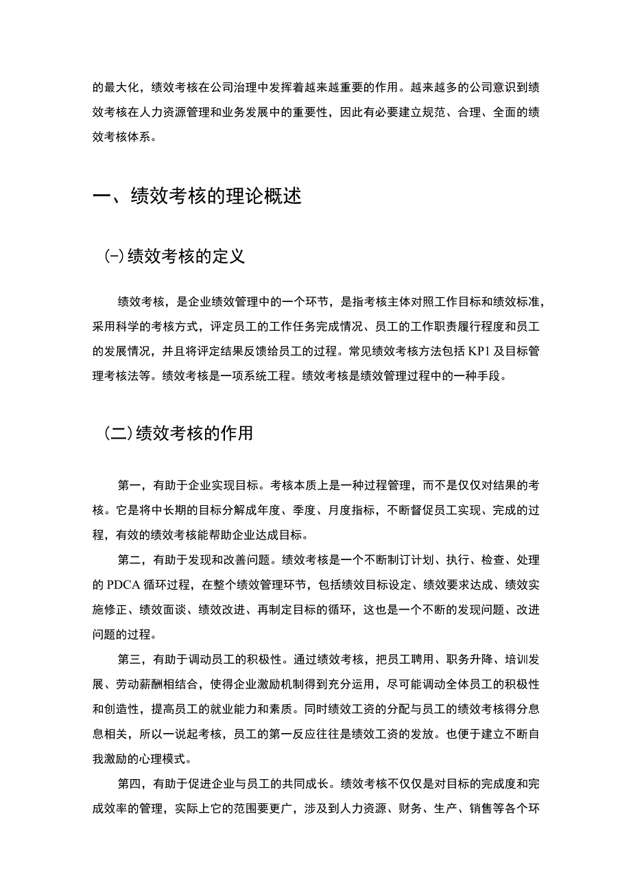 【《上海S企业服务有限公司绩效考核的现状、问题及优化建议探析（论文）》7600字】.docx_第3页